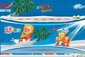 海南海航飲品有限公司