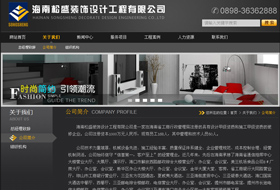 海南松盛裝飾設(shè)計(jì)工程有限公司