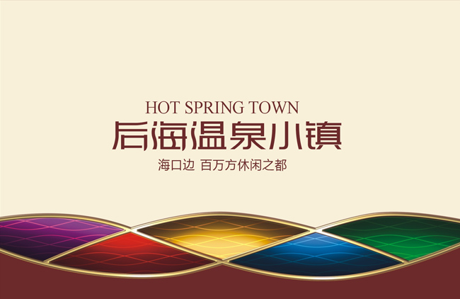 后海溫泉小鎮(zhèn)