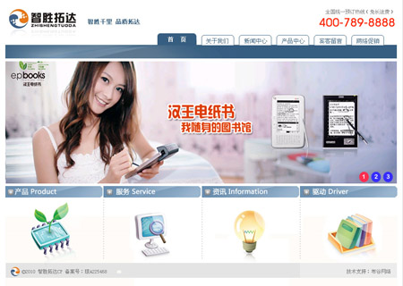 智勝拓達(dá)首頁效果圖