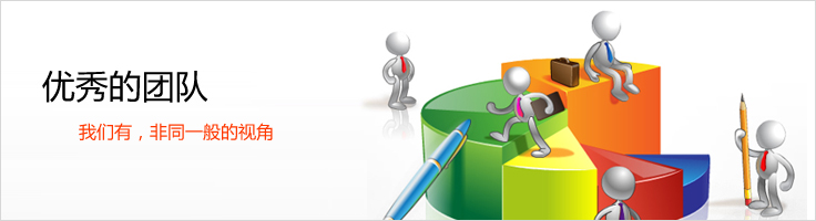 優(yōu)秀的網(wǎng)站建設(shè)團(tuán)隊(duì)