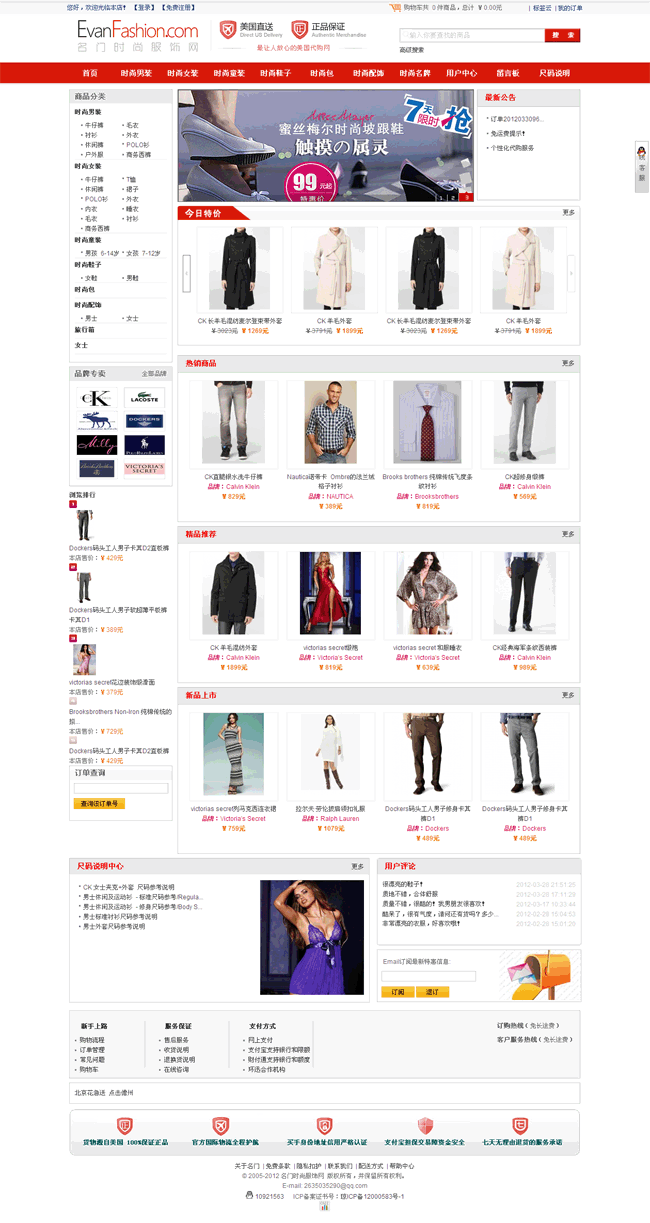 名門時尚服飾網