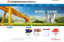 河南省鑫源起重機(jī)海南分公司