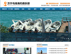 萬(wàn)寧烏場(chǎng)海釣俱樂(lè)部