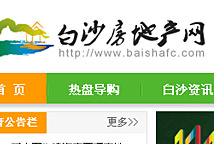 海南白沙房地產(chǎn)網(wǎng)