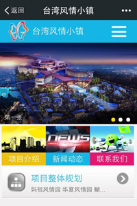 臺灣風(fēng)情小鎮(zhèn)