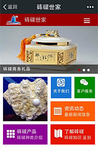 硨磲世家微網(wǎng)