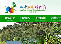 興隆熱帶植物園