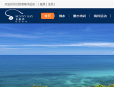 太陽(yáng)灣海洋運(yùn)動(dòng)發(fā)展有限公司