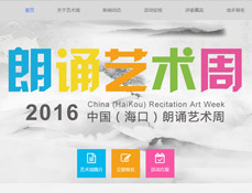 ?？谥袊?guó)朗誦藝術(shù)節(jié)