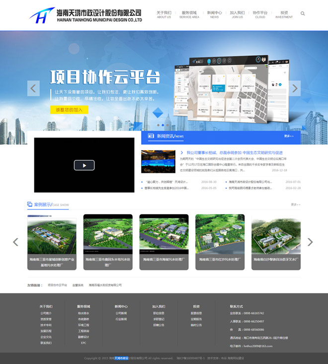 海南天鴻市政設(shè)計股份有限公司