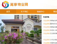 海南萬寧百雀物業(yè)服務有限公司