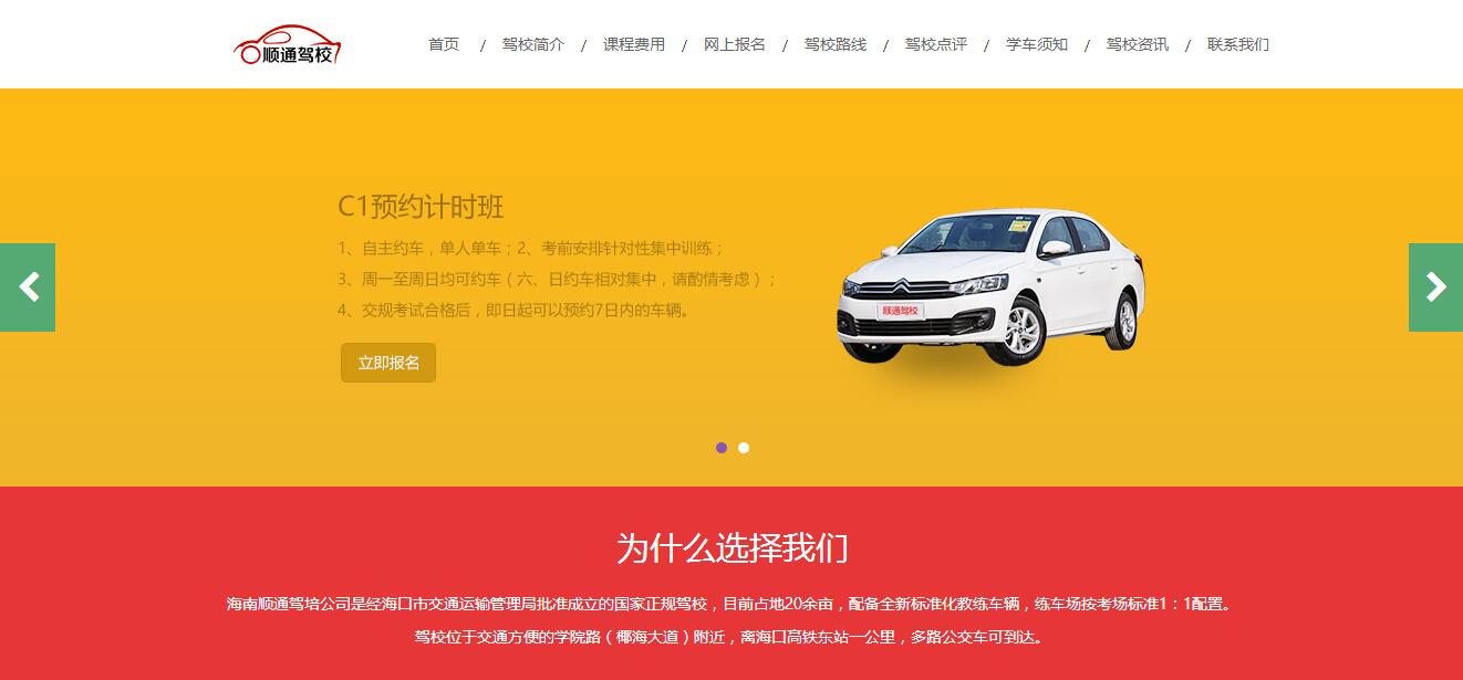 海南順通機動車駕駛員培訓有限公司