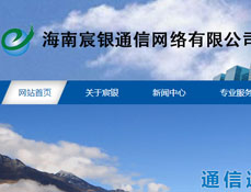 海南宸銀通信網(wǎng)絡(luò)有限公司